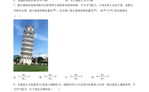 第一章运动的描述匀变速直线运动（测试）（原卷版）_04高考物理_新高考复习资料_2024新高考复习资料_一轮复习资料_2024年高考物理一轮复习讲练测（讲义+练习+课件）（新高考）