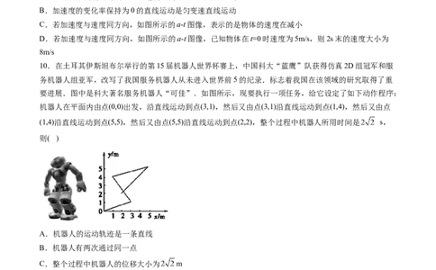 第一章运动的描述匀变速直线运动（测试）（原卷版）_04高考物理_新高考复习资料_2024新高考复习资料_一轮复习资料_2024年高考物理一轮复习讲练测（讲义+练习+课件）（新高考）