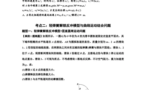 知识点56：应用三大观点解决轻弹簧解锁反冲问题（提高解析版）_04高考物理_新高考复习资料_2024新高考复习资料_一轮复习资料_提高版2024届高考物理一轮复习讲义及对应练习