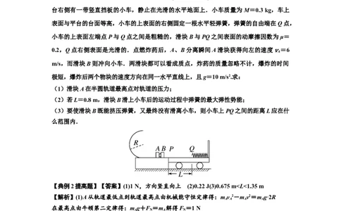 知识点56：应用三大观点解决轻弹簧解锁反冲问题（提高解析版）_04高考物理_新高考复习资料_2024新高考复习资料_一轮复习资料_提高版2024届高考物理一轮复习讲义及对应练习