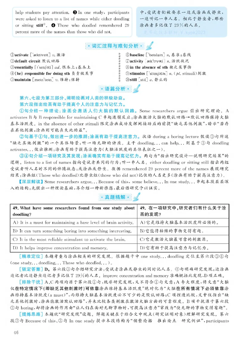 2021.06六级解析全3套(带书签)_02.四六级真题+模拟题（0128）_六级真题+音频+解析(0128)_03.2016&mdash;2025六级新题型_2021年06月六级