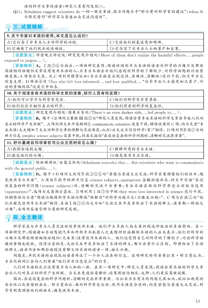 2021.06六级解析全3套(带书签)_02.四六级真题+模拟题（0128）_六级真题+音频+解析(0128)_03.2016&mdash;2025六级新题型_2021年06月六级