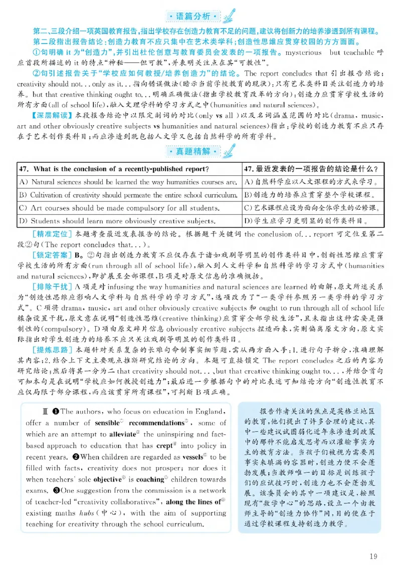 2021.06六级解析全3套(带书签)_02.四六级真题+模拟题（0128）_六级真题+音频+解析(0128)_03.2016&mdash;2025六级新题型_2021年06月六级