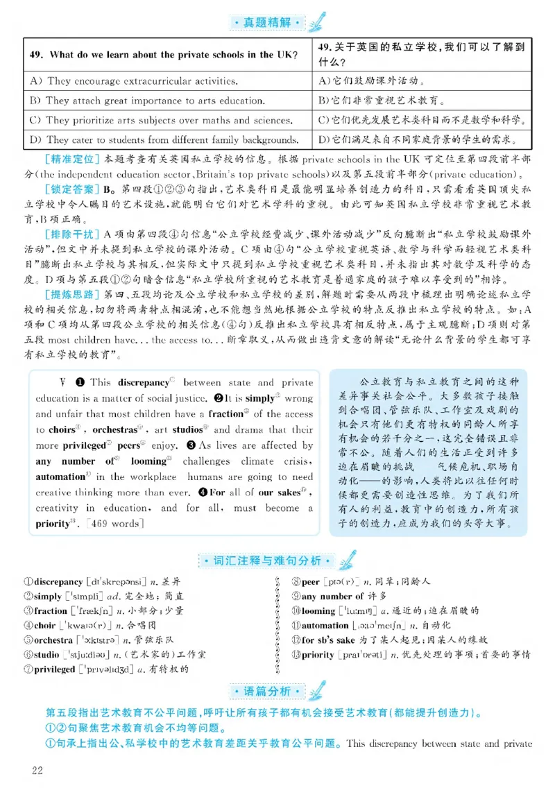 2021.06六级解析全3套(带书签)_02.四六级真题+模拟题（0128）_六级真题+音频+解析(0128)_03.2016&mdash;2025六级新题型_2021年06月六级