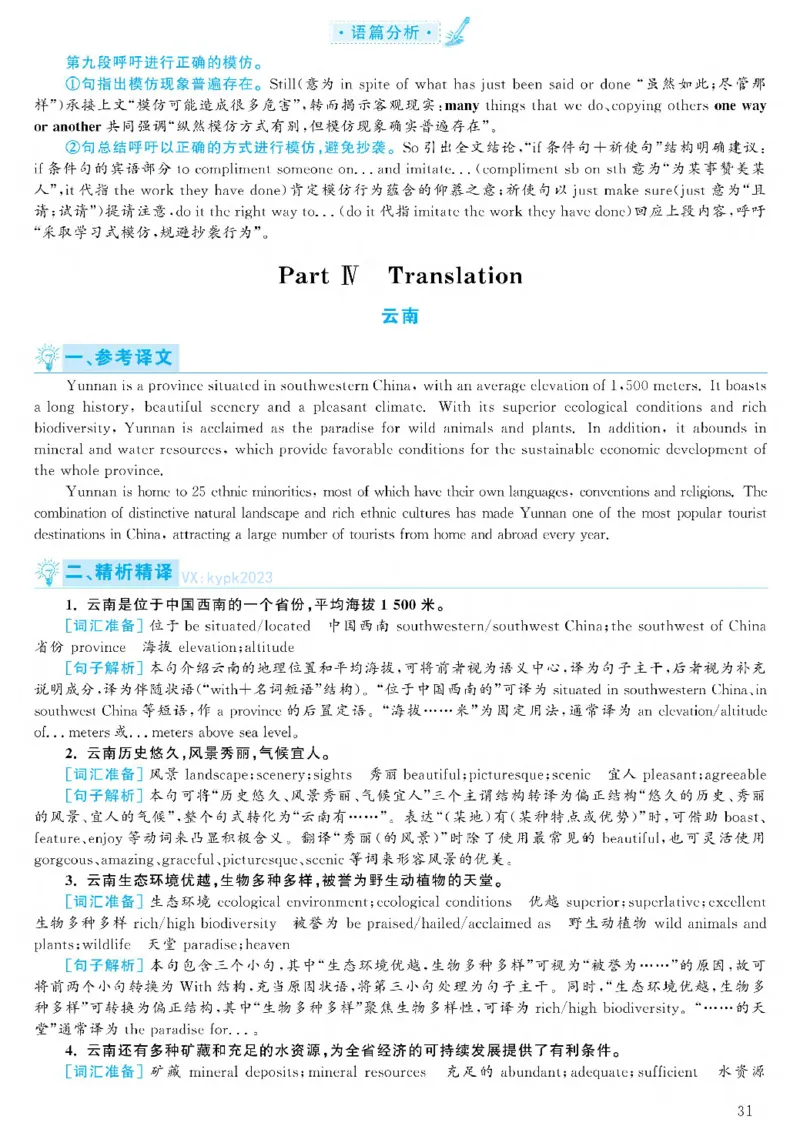 2021.06六级解析全3套(带书签)_02.四六级真题+模拟题（0128）_六级真题+音频+解析(0128)_03.2016&mdash;2025六级新题型_2021年06月六级