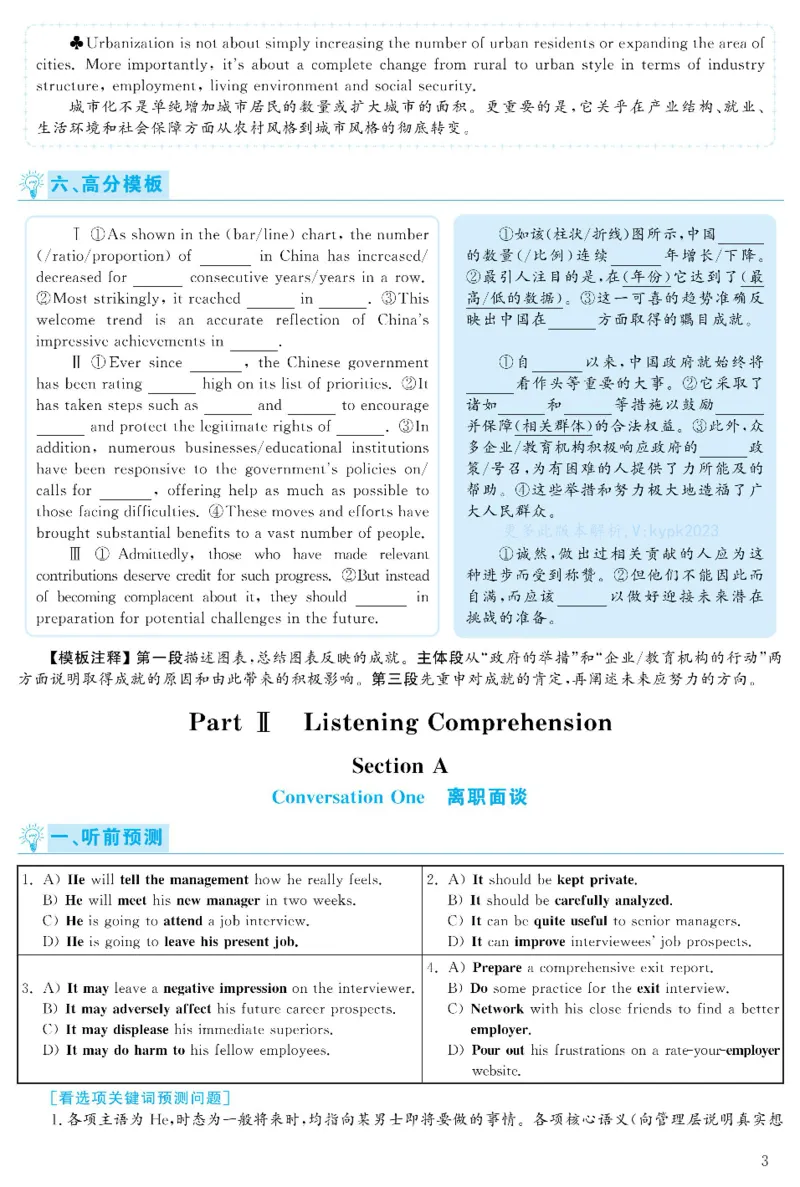 2021.06六级解析全3套(带书签)_02.四六级真题+模拟题（0128）_六级真题+音频+解析(0128)_03.2016&mdash;2025六级新题型_2021年06月六级