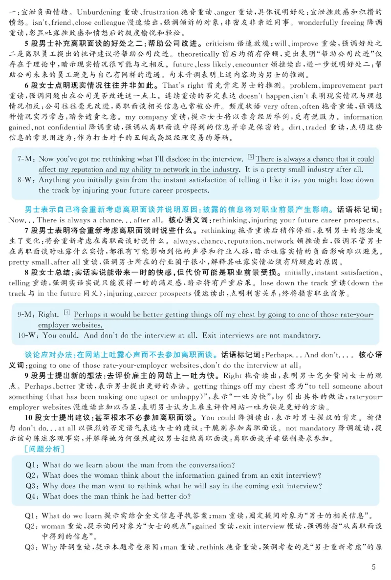 2021.06六级解析全3套(带书签)_02.四六级真题+模拟题（0128）_六级真题+音频+解析(0128)_03.2016&mdash;2025六级新题型_2021年06月六级