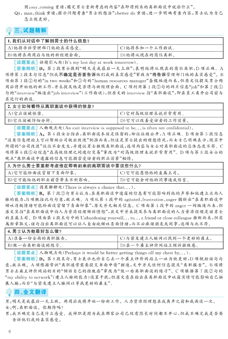2021.06六级解析全3套(带书签)_02.四六级真题+模拟题（0128）_六级真题+音频+解析(0128)_03.2016&mdash;2025六级新题型_2021年06月六级