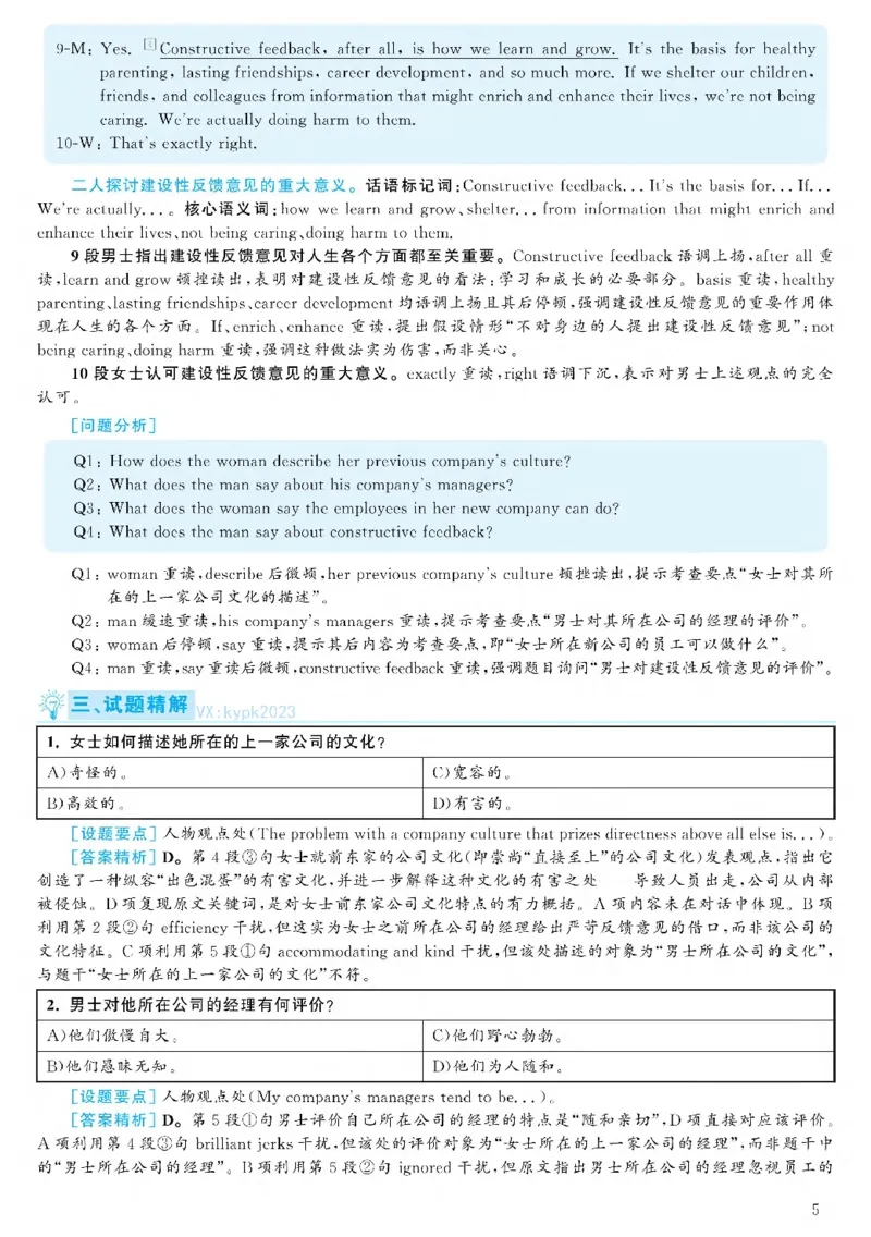 2021.06六级解析全3套(带书签)_02.四六级真题+模拟题（0128）_六级真题+音频+解析(0128)_03.2016&mdash;2025六级新题型_2021年06月六级