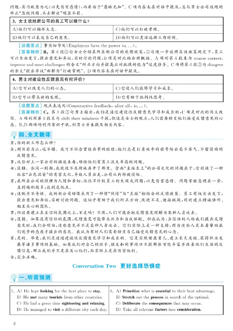 2021.06六级解析全3套(带书签)_02.四六级真题+模拟题（0128）_六级真题+音频+解析(0128)_03.2016&mdash;2025六级新题型_2021年06月六级