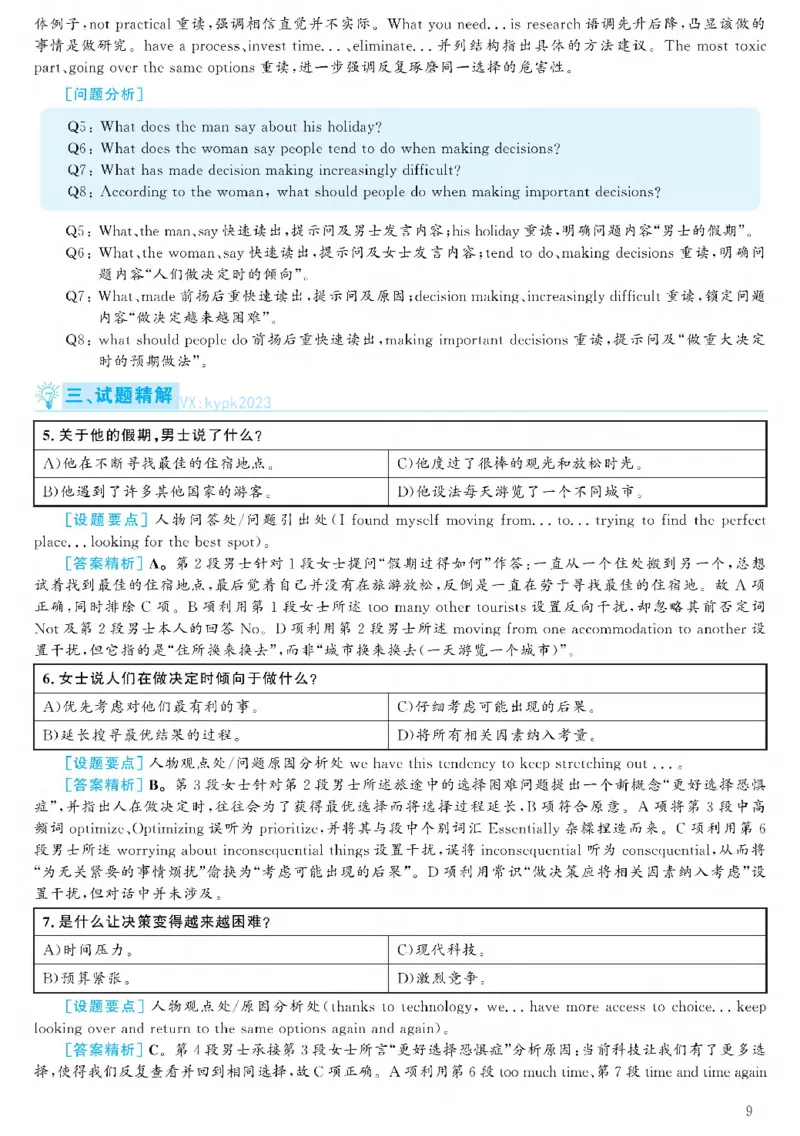 2021.06六级解析全3套(带书签)_02.四六级真题+模拟题（0128）_六级真题+音频+解析(0128)_03.2016&mdash;2025六级新题型_2021年06月六级