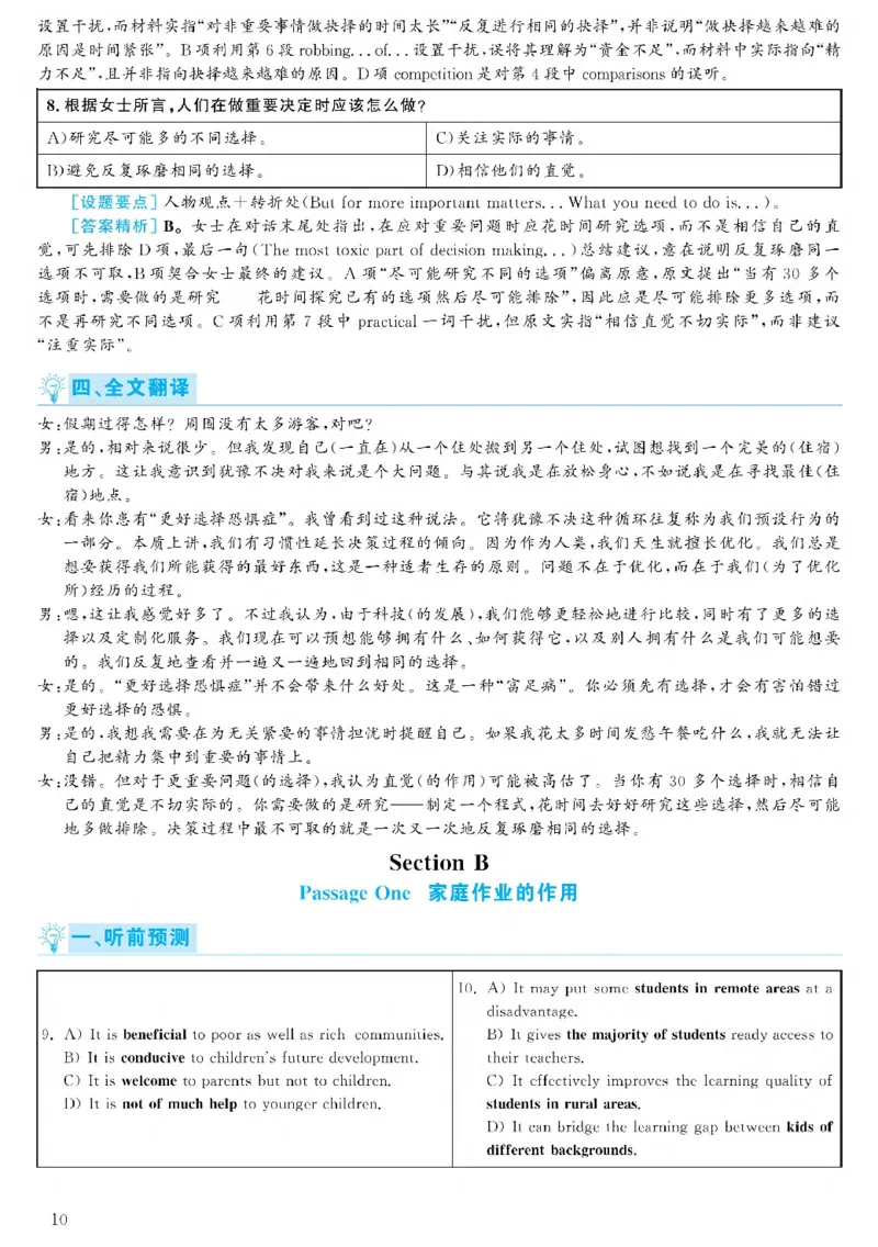 2021.06六级解析全3套(带书签)_02.四六级真题+模拟题（0128）_六级真题+音频+解析(0128)_03.2016&mdash;2025六级新题型_2021年06月六级