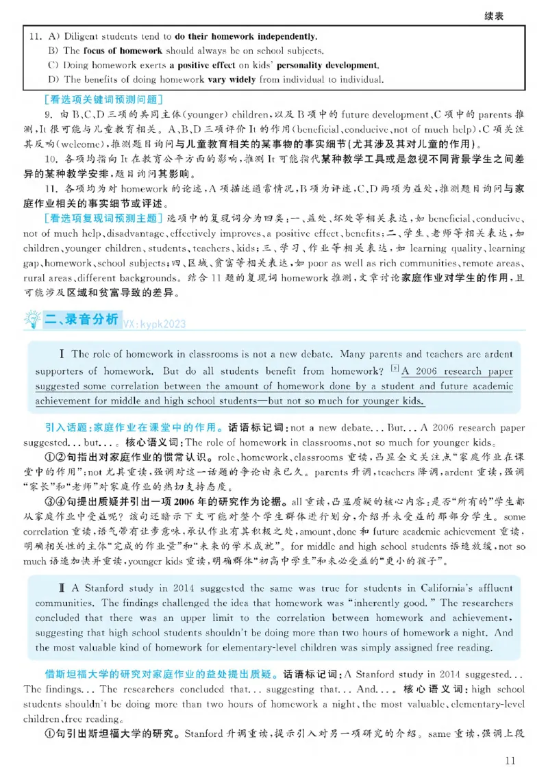 2021.06六级解析全3套(带书签)_02.四六级真题+模拟题（0128）_六级真题+音频+解析(0128)_03.2016&mdash;2025六级新题型_2021年06月六级