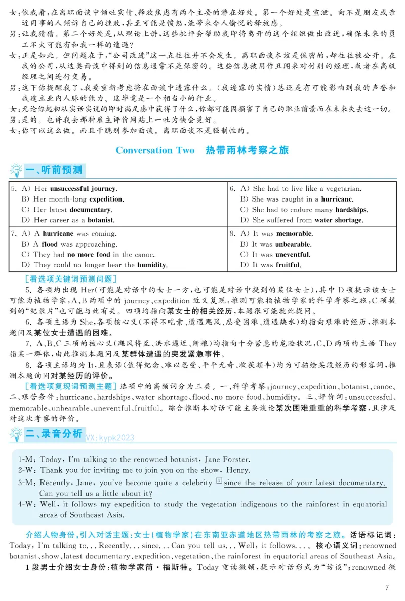 2021.06六级解析全3套(带书签)_02.四六级真题+模拟题（0128）_六级真题+音频+解析(0128)_03.2016&mdash;2025六级新题型_2021年06月六级