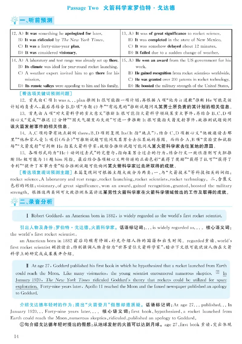 2021.06六级解析全3套(带书签)_02.四六级真题+模拟题（0128）_六级真题+音频+解析(0128)_03.2016&mdash;2025六级新题型_2021年06月六级