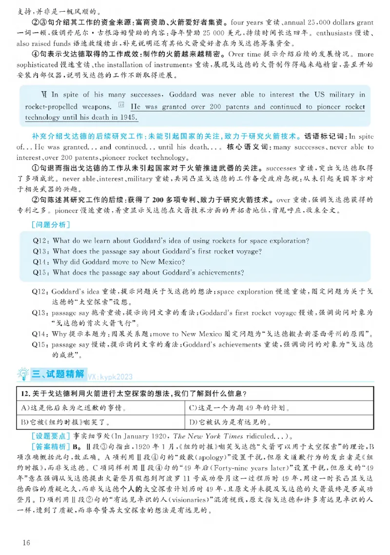 2021.06六级解析全3套(带书签)_02.四六级真题+模拟题（0128）_六级真题+音频+解析(0128)_03.2016&mdash;2025六级新题型_2021年06月六级