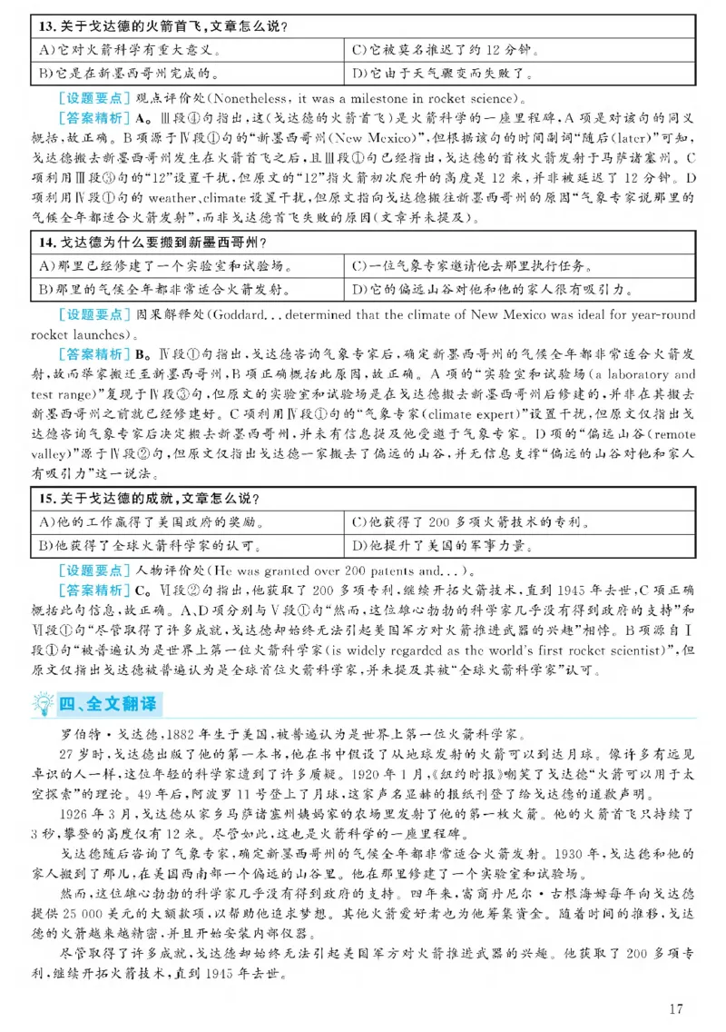2021.06六级解析全3套(带书签)_02.四六级真题+模拟题（0128）_六级真题+音频+解析(0128)_03.2016&mdash;2025六级新题型_2021年06月六级