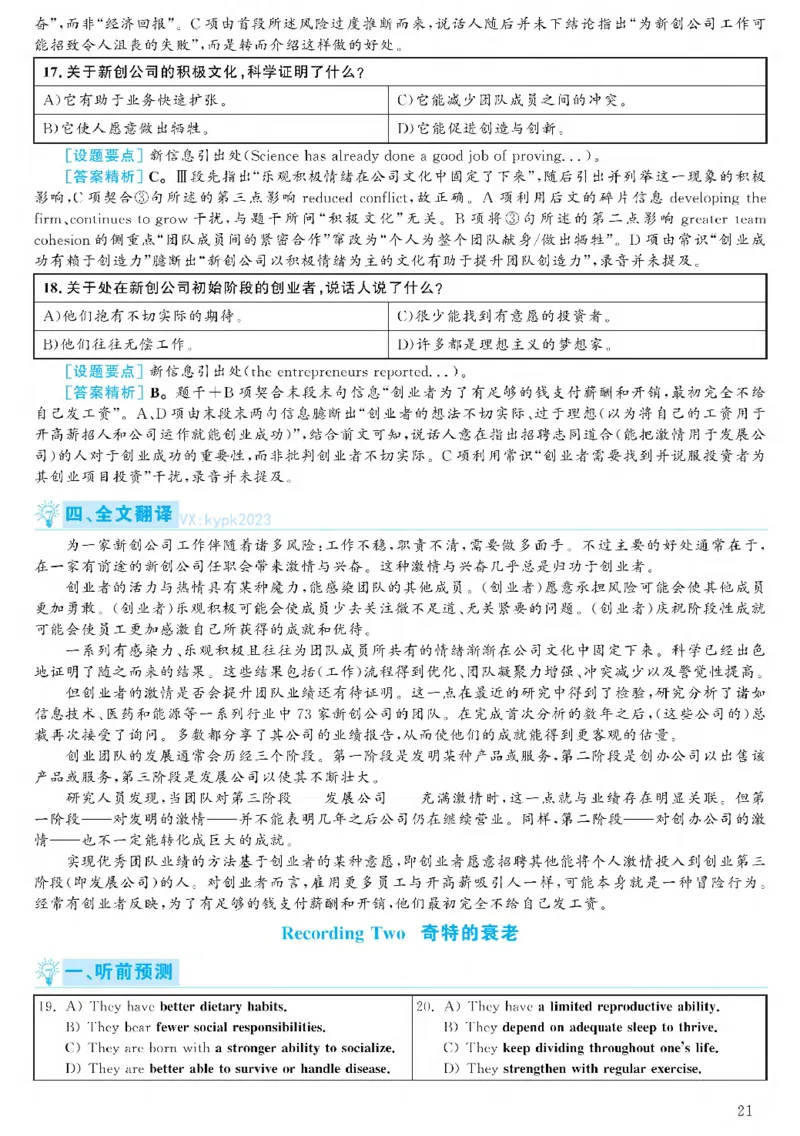 2021.06六级解析全3套(带书签)_02.四六级真题+模拟题（0128）_六级真题+音频+解析(0128)_03.2016&mdash;2025六级新题型_2021年06月六级