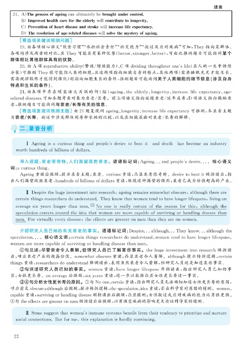 2021.06六级解析全3套(带书签)_02.四六级真题+模拟题（0128）_六级真题+音频+解析(0128)_03.2016&mdash;2025六级新题型_2021年06月六级