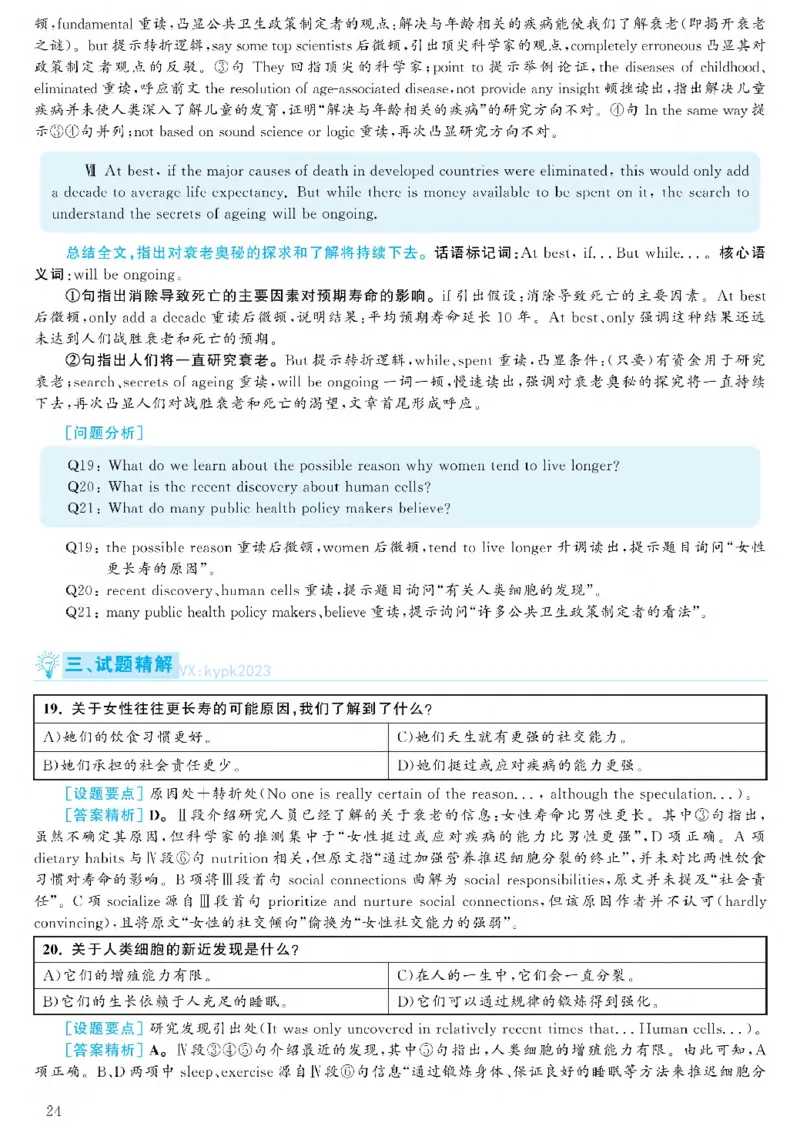 2021.06六级解析全3套(带书签)_02.四六级真题+模拟题（0128）_六级真题+音频+解析(0128)_03.2016&mdash;2025六级新题型_2021年06月六级