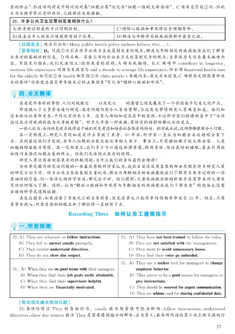 2021.06六级解析全3套(带书签)_02.四六级真题+模拟题（0128）_六级真题+音频+解析(0128)_03.2016&mdash;2025六级新题型_2021年06月六级