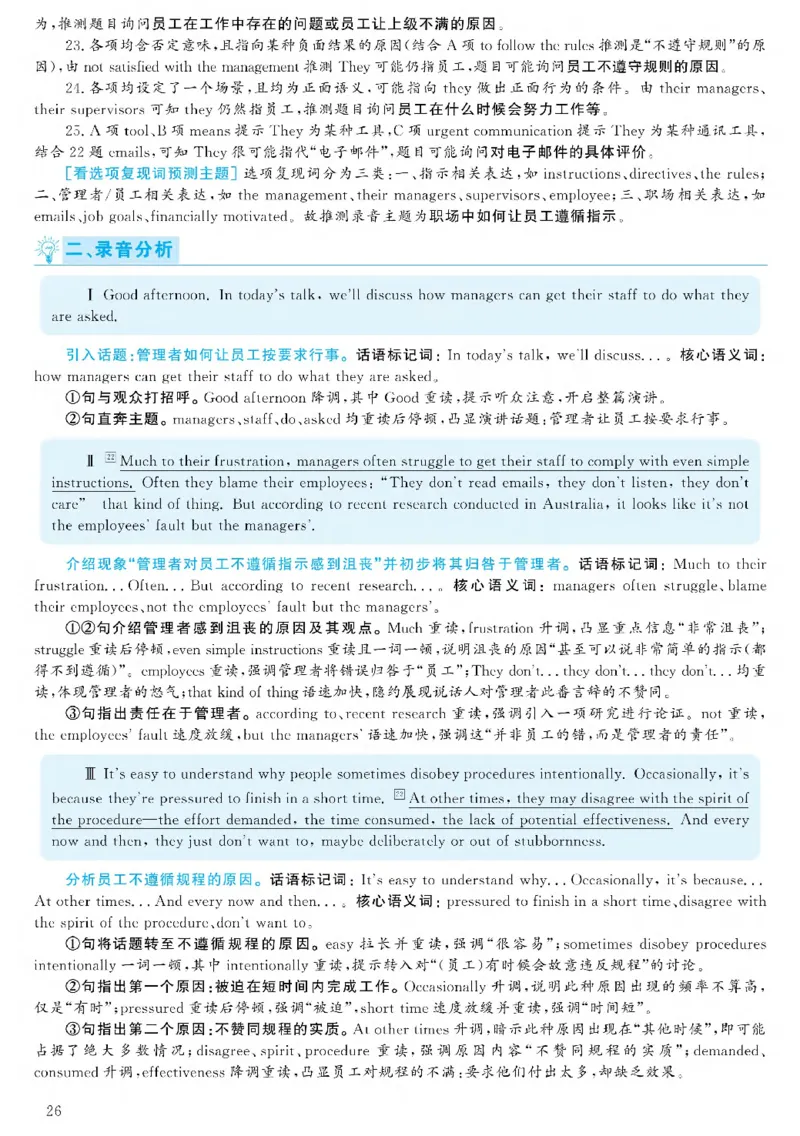 2021.06六级解析全3套(带书签)_02.四六级真题+模拟题（0128）_六级真题+音频+解析(0128)_03.2016&mdash;2025六级新题型_2021年06月六级