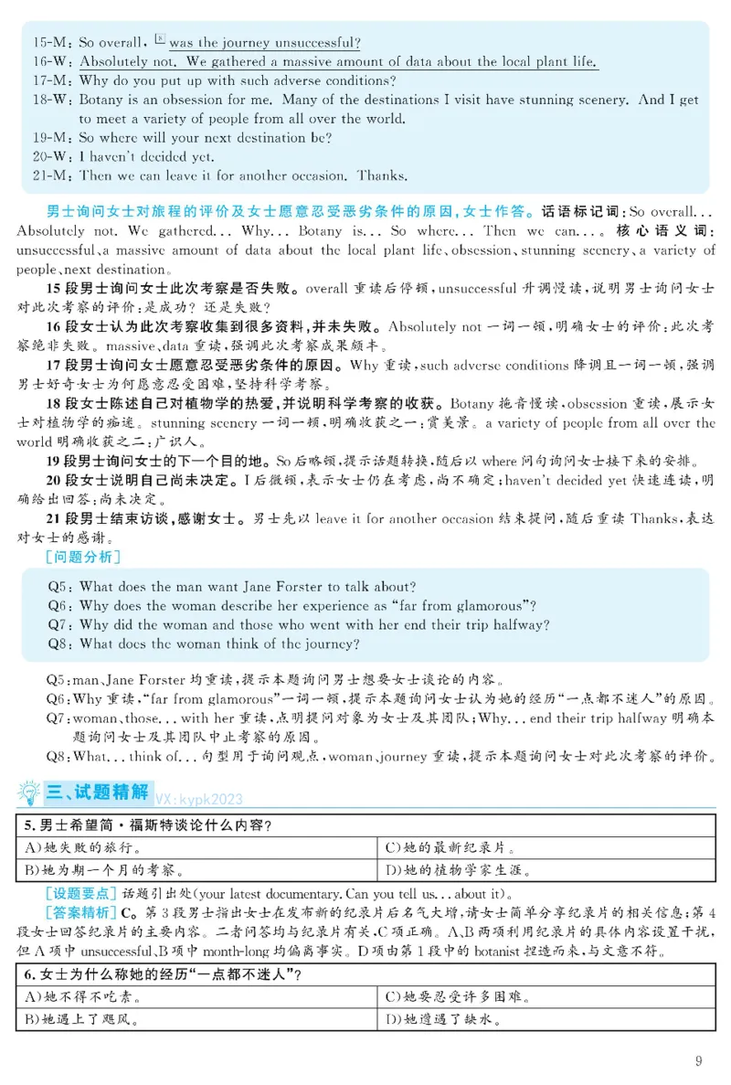 2021.06六级解析全3套(带书签)_02.四六级真题+模拟题（0128）_六级真题+音频+解析(0128)_03.2016&mdash;2025六级新题型_2021年06月六级