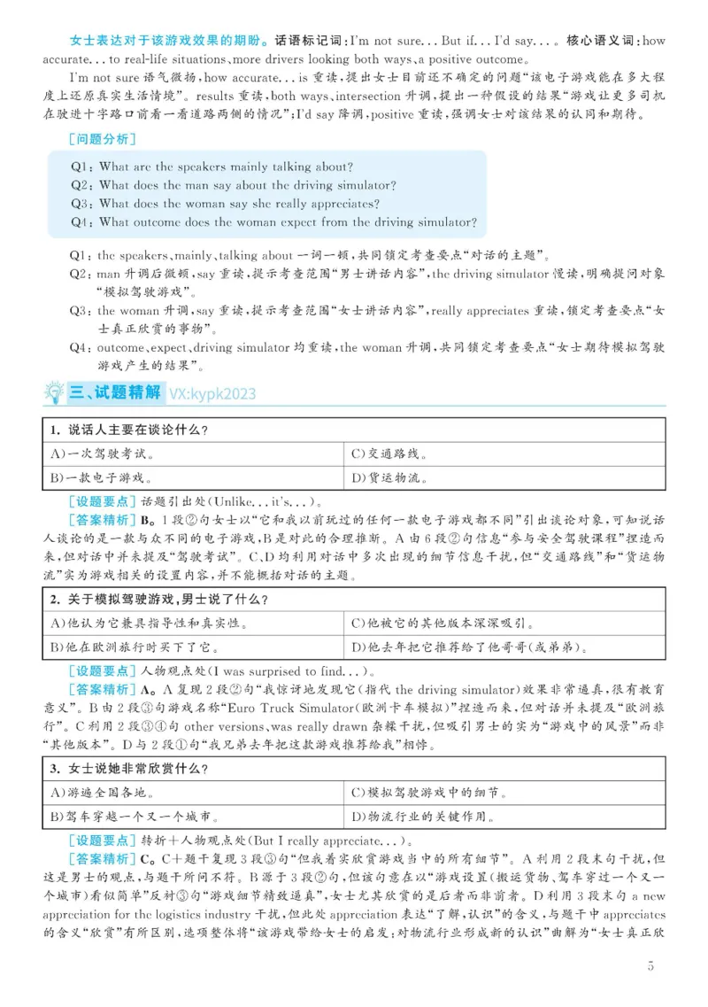 [1.1.9.22]--19年6月四级听力音频（第一套）_文本_最新更新，视频都在这_2026、6月四级速转存易和谐_1、2025年6月四级_04.2026四级英语新东方_{9}--近五年听力音频+原文