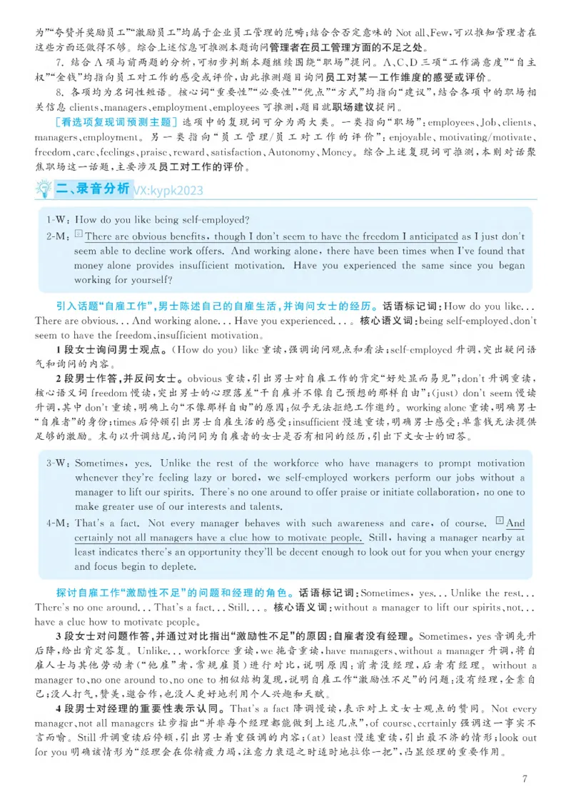 [1.1.9.22]--19年6月四级听力音频（第一套）_文本_最新更新，视频都在这_2026、6月四级速转存易和谐_1、2025年6月四级_04.2026四级英语新东方_{9}--近五年听力音频+原文