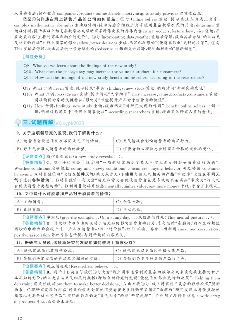 [1.1.9.22]--19年6月四级听力音频（第一套）_文本_最新更新，视频都在这_2026、6月四级速转存易和谐_1、2025年6月四级_04.2026四级英语新东方_{9}--近五年听力音频+原文