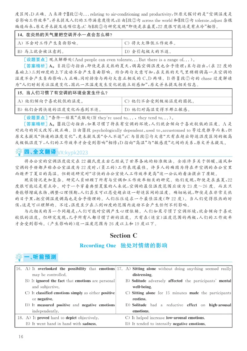 [1.1.9.22]--19年6月四级听力音频（第一套）_文本_最新更新，视频都在这_2026、6月四级速转存易和谐_1、2025年6月四级_04.2026四级英语新东方_{9}--近五年听力音频+原文