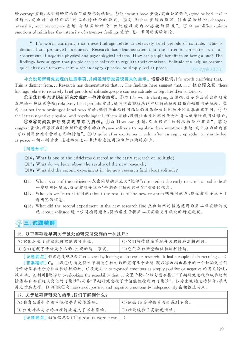 [1.1.9.22]--19年6月四级听力音频（第一套）_文本_最新更新，视频都在这_2026、6月四级速转存易和谐_1、2025年6月四级_04.2026四级英语新东方_{9}--近五年听力音频+原文