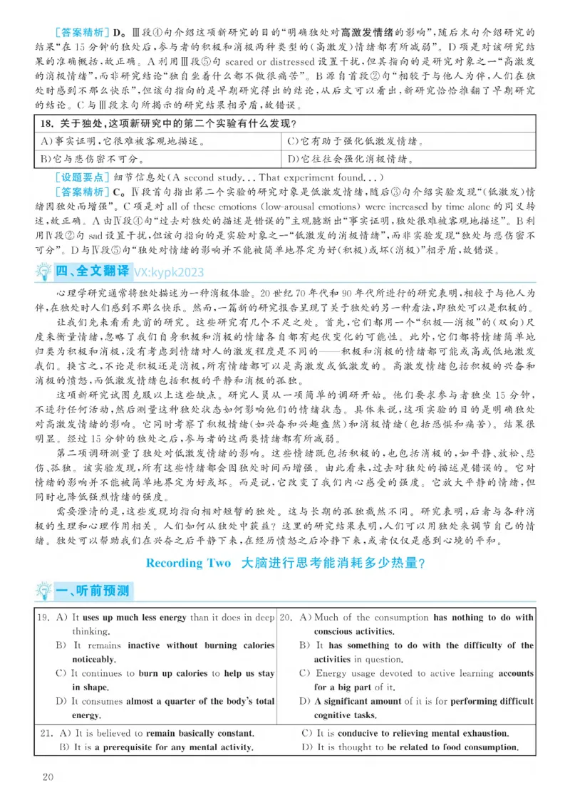 [1.1.9.22]--19年6月四级听力音频（第一套）_文本_最新更新，视频都在这_2026、6月四级速转存易和谐_1、2025年6月四级_04.2026四级英语新东方_{9}--近五年听力音频+原文