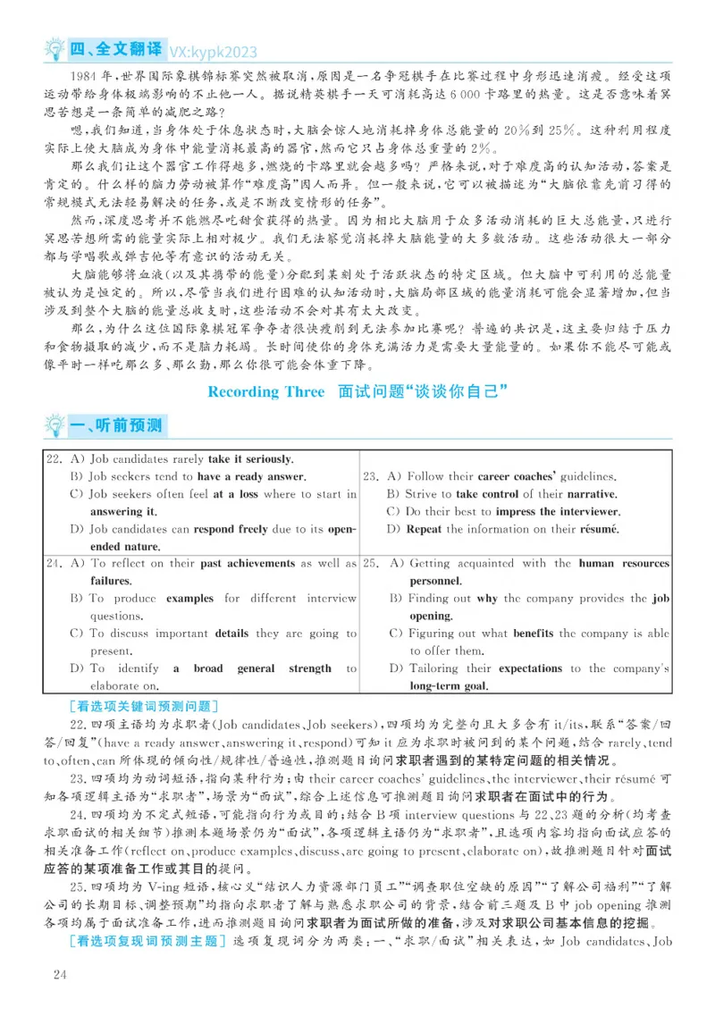 [1.1.9.22]--19年6月四级听力音频（第一套）_文本_最新更新，视频都在这_2026、6月四级速转存易和谐_1、2025年6月四级_04.2026四级英语新东方_{9}--近五年听力音频+原文