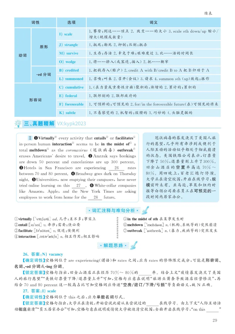 [1.1.9.22]--19年6月四级听力音频（第一套）_文本_最新更新，视频都在这_2026、6月四级速转存易和谐_1、2025年6月四级_04.2026四级英语新东方_{9}--近五年听力音频+原文