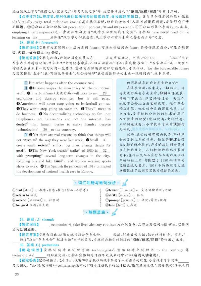 [1.1.9.22]--19年6月四级听力音频（第一套）_文本_最新更新，视频都在这_2026、6月四级速转存易和谐_1、2025年6月四级_04.2026四级英语新东方_{9}--近五年听力音频+原文