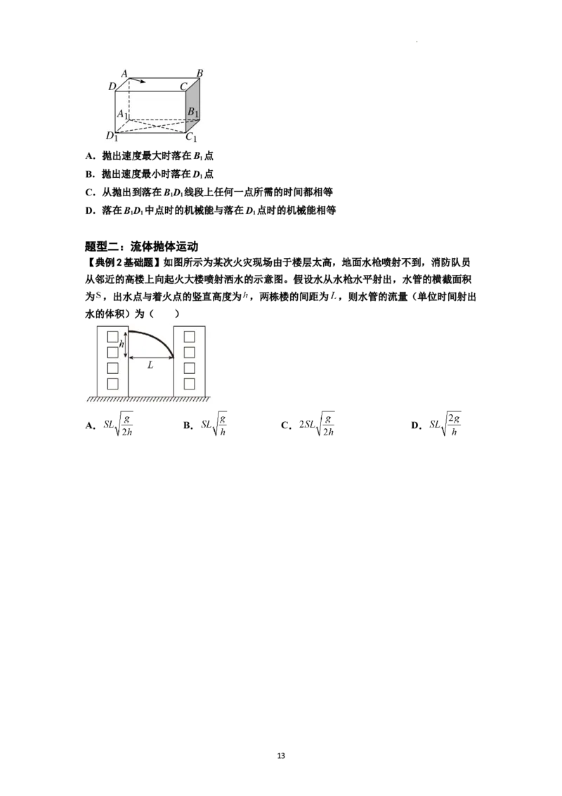 知识点25：抛体运动（原卷版）_04高考物理_新高考复习资料_2024新高考复习资料_一轮复习资料_基础版2024届高考物理一轮复习讲义及对应练习_知识点25：抛体运动基础版