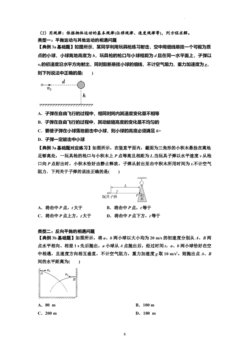 知识点25：抛体运动（原卷版）_04高考物理_新高考复习资料_2024新高考复习资料_一轮复习资料_基础版2024届高考物理一轮复习讲义及对应练习_知识点25：抛体运动基础版