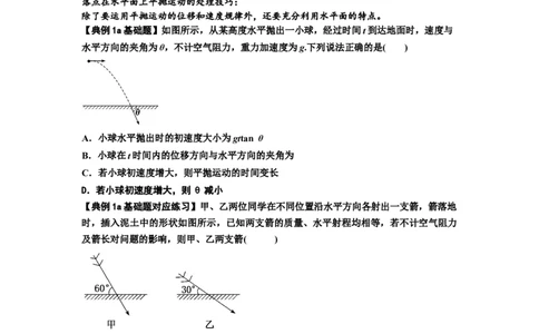 知识点25：抛体运动（原卷版）_04高考物理_新高考复习资料_2024新高考复习资料_一轮复习资料_基础版2024届高考物理一轮复习讲义及对应练习_知识点25：抛体运动基础版