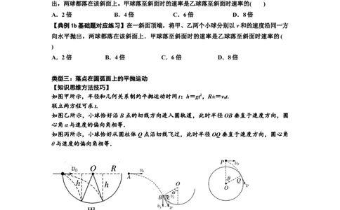 知识点25：抛体运动（原卷版）_04高考物理_新高考复习资料_2024新高考复习资料_一轮复习资料_基础版2024届高考物理一轮复习讲义及对应练习_知识点25：抛体运动基础版