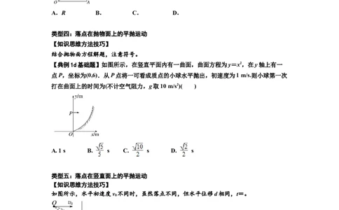 知识点25：抛体运动（原卷版）_04高考物理_新高考复习资料_2024新高考复习资料_一轮复习资料_基础版2024届高考物理一轮复习讲义及对应练习_知识点25：抛体运动基础版