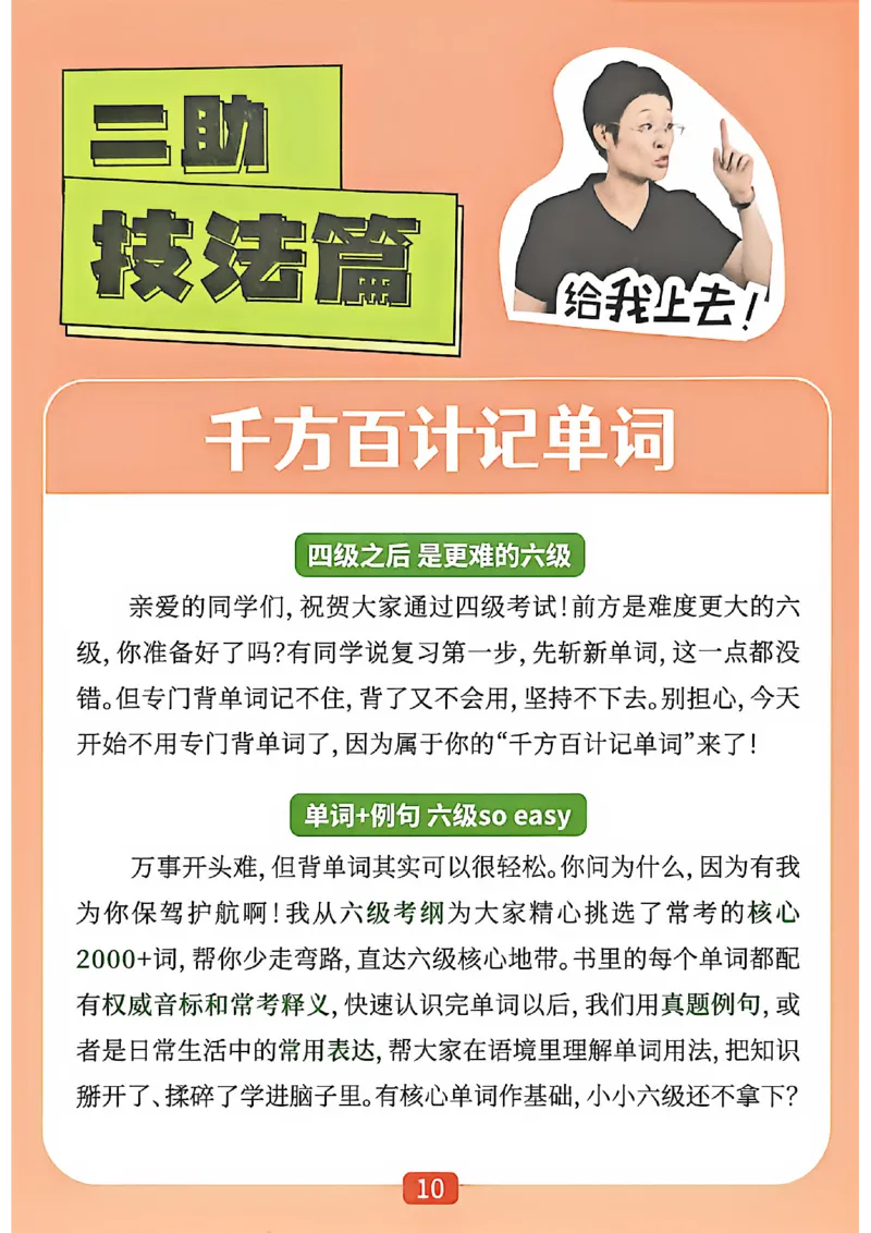 &ldquo;爷爷&rdquo;带你过六级武林秘籍_最新更新，视频都在这_2026，6月六级速转存易和谐_讲义
