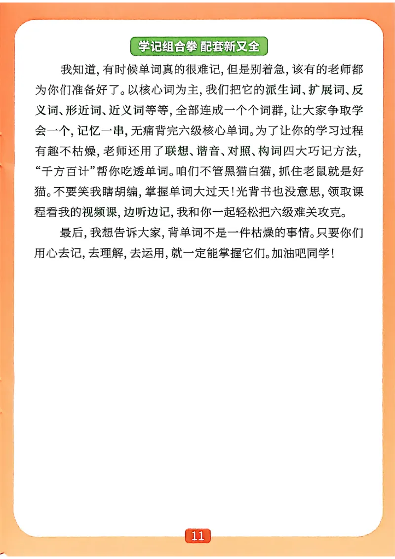&ldquo;爷爷&rdquo;带你过六级武林秘籍_最新更新，视频都在这_2026，6月六级速转存易和谐_讲义
