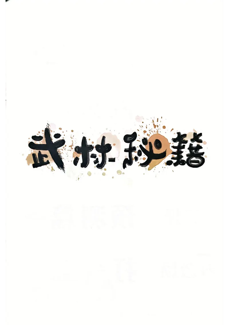 &ldquo;爷爷&rdquo;带你过六级武林秘籍_最新更新，视频都在这_2026，6月六级速转存易和谐_讲义