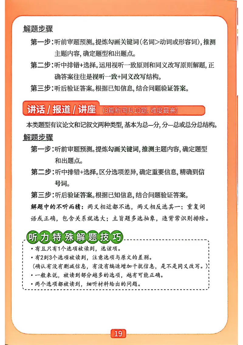 &ldquo;爷爷&rdquo;带你过六级武林秘籍_最新更新，视频都在这_2026，6月六级速转存易和谐_讲义