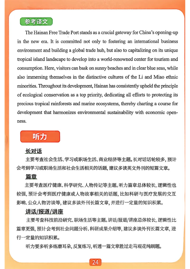 &ldquo;爷爷&rdquo;带你过六级武林秘籍_最新更新，视频都在这_2026，6月六级速转存易和谐_讲义