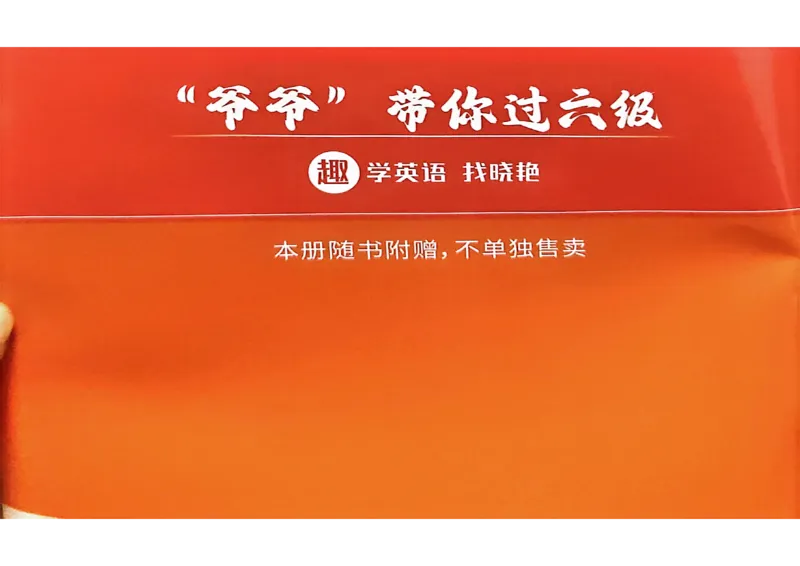 &ldquo;爷爷&rdquo;带你过六级武林秘籍_最新更新，视频都在这_2026，6月六级速转存易和谐_讲义