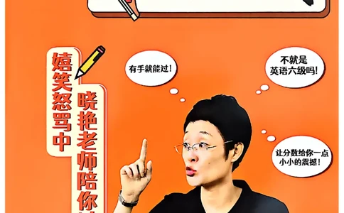 &ldquo;爷爷&rdquo;带你过六级武林秘籍_最新更新，视频都在这_2026，6月六级速转存易和谐_讲义