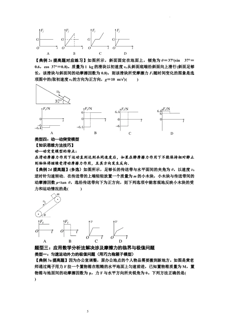 知识点8：弹力与摩擦力的临界极值问题（提高原卷版）_04高考物理_新高考复习资料_2024新高考复习资料_一轮复习资料_提高版2024届高考物理一轮复习讲义及对应练习