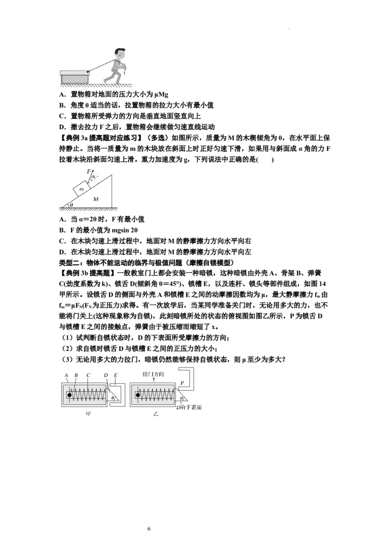知识点8：弹力与摩擦力的临界极值问题（提高原卷版）_04高考物理_新高考复习资料_2024新高考复习资料_一轮复习资料_提高版2024届高考物理一轮复习讲义及对应练习